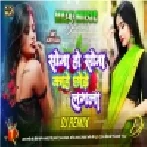 Sona Ho Sona Kahe Chode Lagla Dj Song | Insta Reels Viral Song - Sona Ho Sona Malai Music