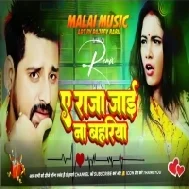 A Raja Tani Jai Na Bahariya Dj Remix Rakesh Mishra Dj Remix Bhojpuri Song