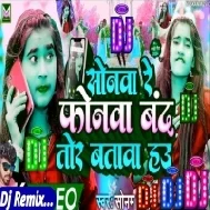 Dj Remix Sonma Re Phonma Bad Tor Batawa Hau | Sonam Yadav Sad Song 2024 | Dj Remix Hard Bass Dong