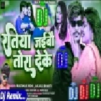 Dj Remix Ratiya Jaibu Tora Deke | Raushan Rohi Magahi Song 2024 | Ratiya Jaibu Tora Deke Dj Song