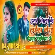 Hamre Jila Ke Laika Tora Pen Hai Nathuniya Ge | Bhojpuri New Dj Song Hard Bass Mix Dj Vikash Deewana