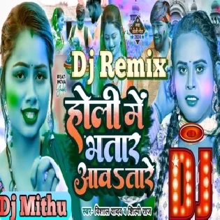 Holi Me Bhatar Aawatare | Shilpi Raj Holi Remix Dj Song