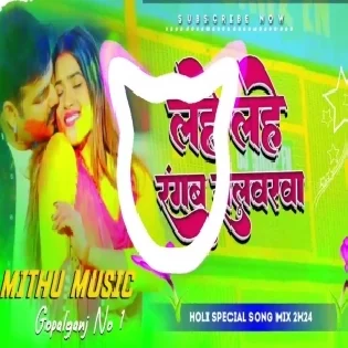 Lahe Lahe Rangab Rani Dj Song | Pawan Singh | Holi Dj Remix Song