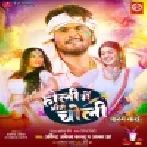 Holi Me Bhige Choli - Arvind Akela Kallu ,Dimpal Singh