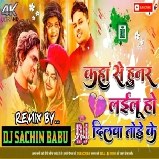 Kaha Se Hunar Lelu Dil Tod Ke Mani Meraj Dj Song