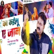 E Ka Kailu Ae Jaan Pawan Singh Sad Holi Dj Song 2024 Dj Vivek Pandey