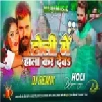 Holi Me Hala Kar Deb Khesari Lal Yadav Dj song- Holi Me Hala Kar Deb Dj Hard Puch Mix Dj Malai Music