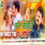 Jaa Taru Fagua Ke Rang Ka Ke Fika E Ka Kailu Ae Jaan Dj Song | Ka Kailu A Jaan Pawan Singh Dj Song