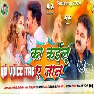 Jaa Taru Fagua Ke Rang Ka Ke Fika E Ka Kailu Ae Jaan Dj Song | Ka Kailu A Jaan Pawan Singh Dj Song