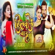 Rakhale Badu Pav Bhar Hilawale Badu Gaon Bhar Dj Song | Hilawale Badu Khesari Lal Yadav Dj Song Hard Jhan Jhan Bass Malai Music