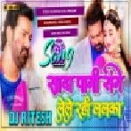 Sada Pani Sange Lele Rahi Lalka Pawan Singh Dj song Rang Thope Thop Dj Ritesh