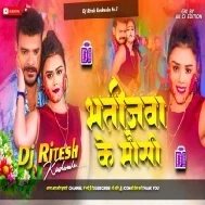 Bhatijwa Ke Maushi Ke | Dj Song | Bhatijwa Ke Maushi Ke Dj Song Prmod premi Dj Ritesh