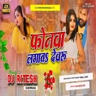 Phonwa Lagawa Devru | Dj Song | Khesari Lal | Phonwa Lagawa Devru Bhojpuri Holi Song DJ Ritesh Kushwaha