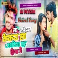 Kekra La Jawaniya Chot Kiya Ge | Kekra La Jawaniya Ashish Yadav Dj Song DJ Ritesh