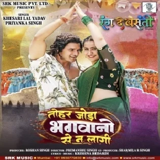 Tohar Joda Bhagwano Se Na Lagi (Hit Matter)