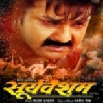 Sooryavansham -Pawan Singh Bhojpuri Movie (720p HD) 